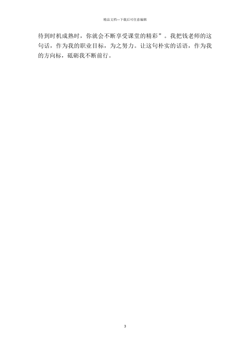 小学数学老师培训学习心得_第3页