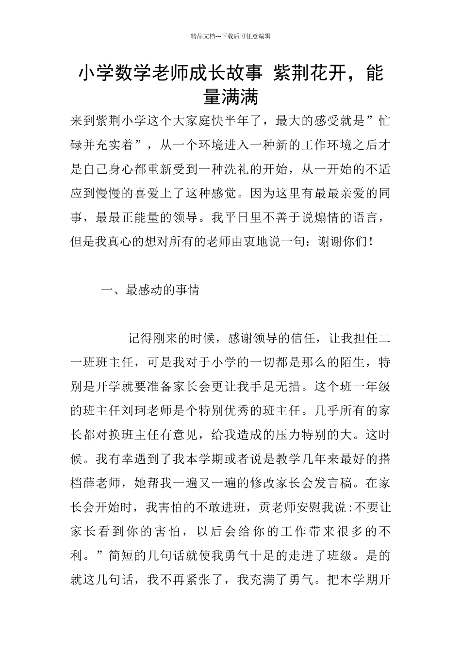 小学数学老师成长故事_第1页