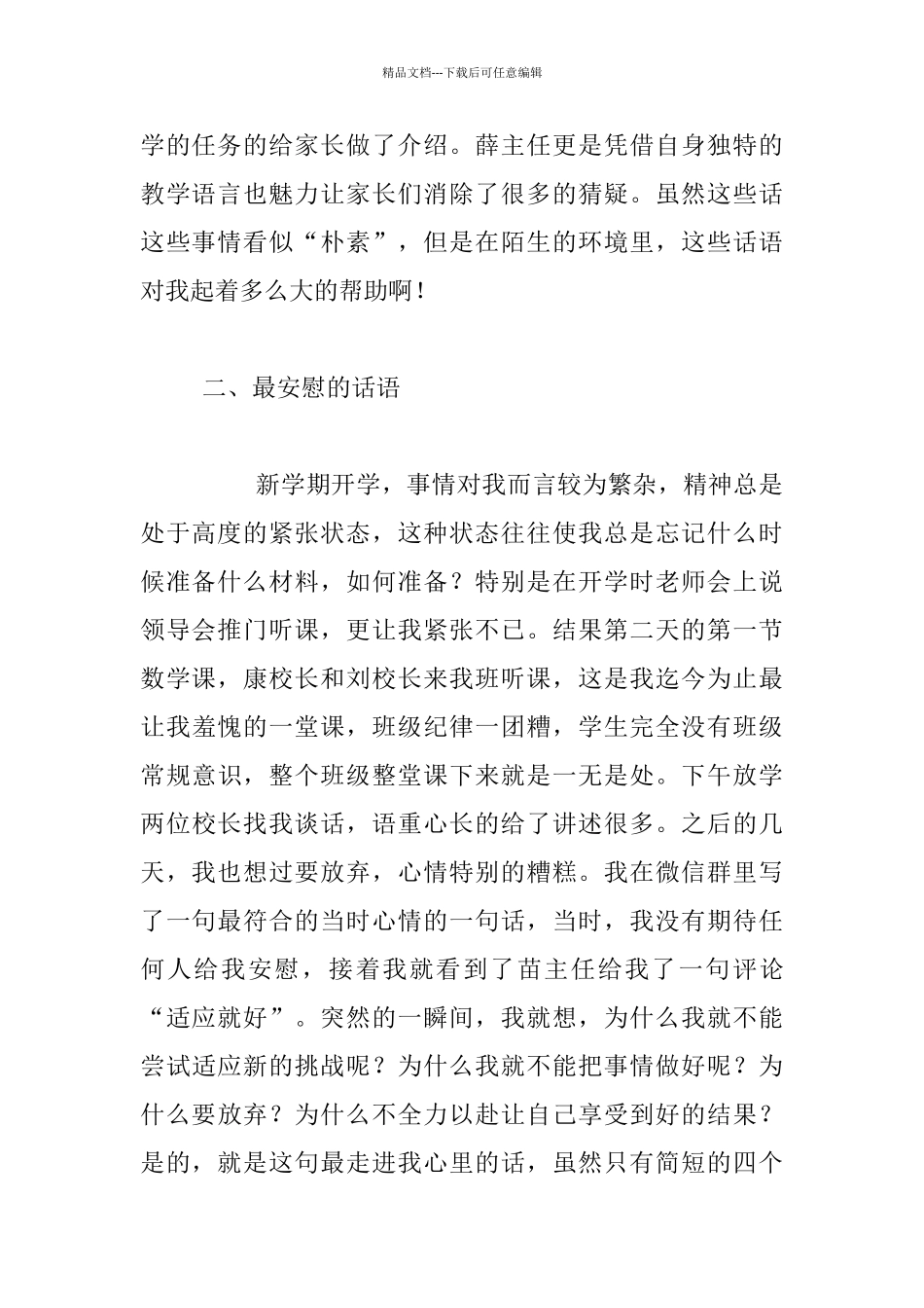 小学数学老师成长故事_第2页