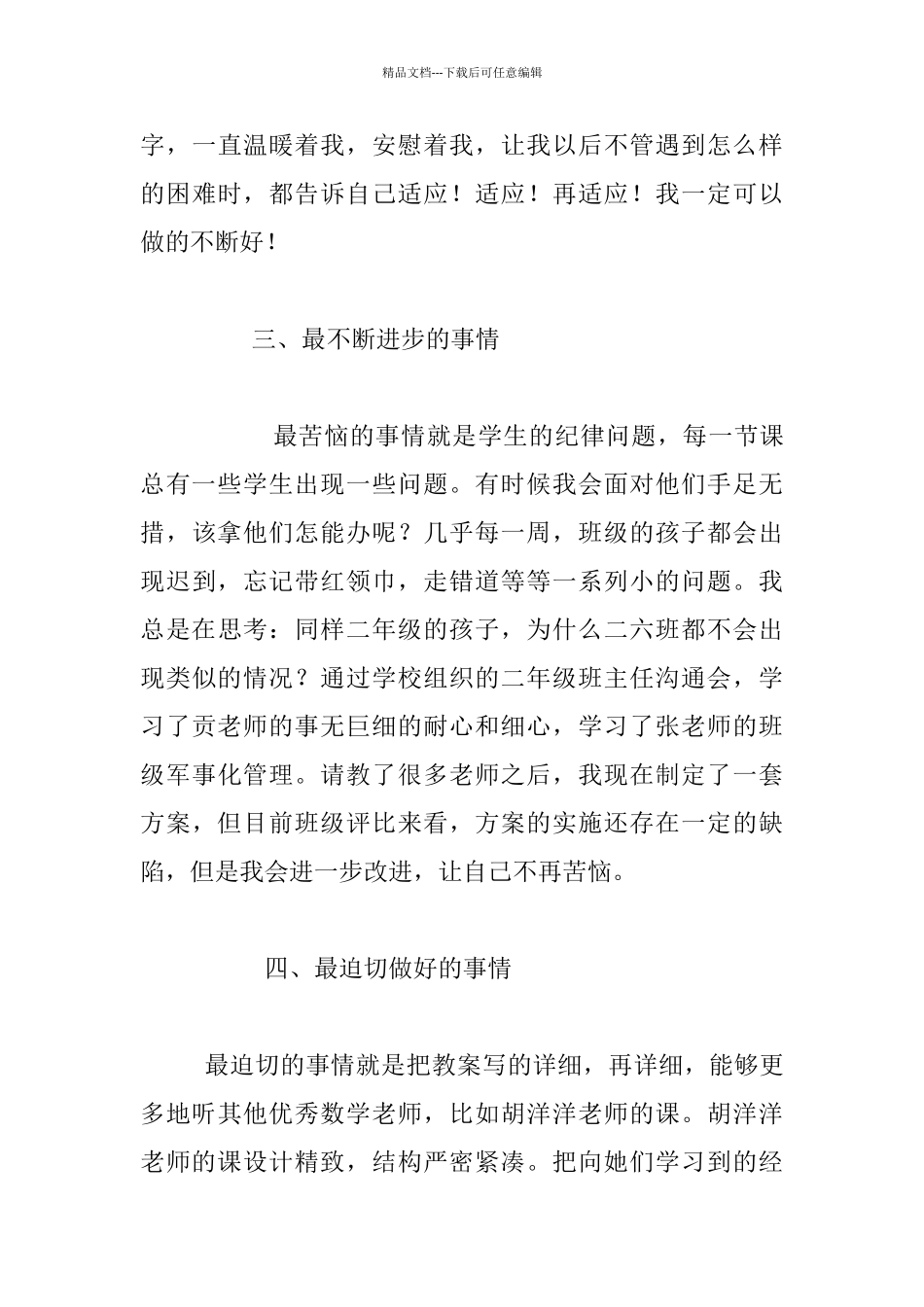 小学数学老师成长故事_第3页