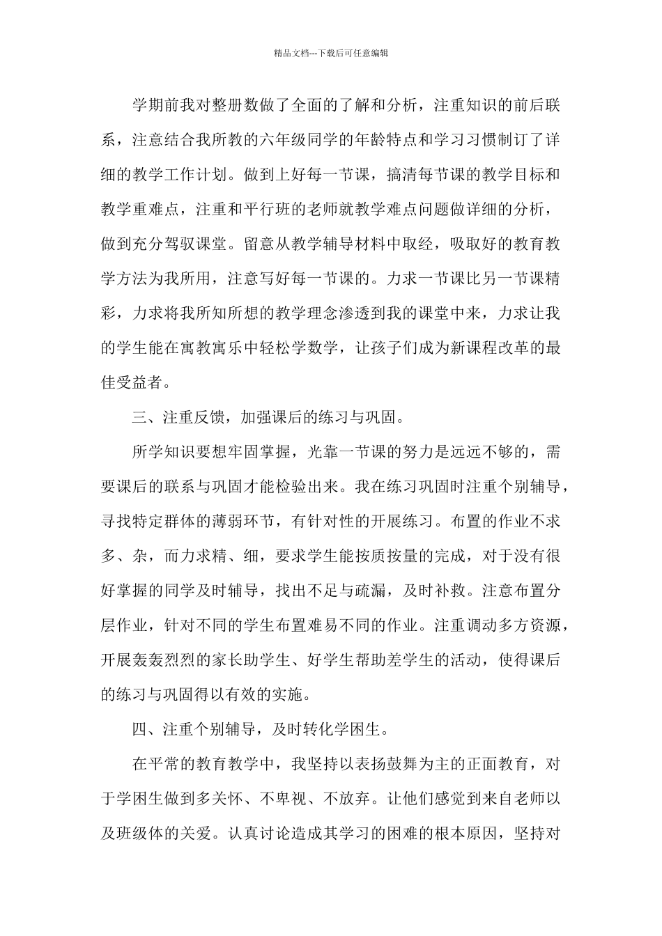小学数学老师教学笔记毕业班三篇_第2页