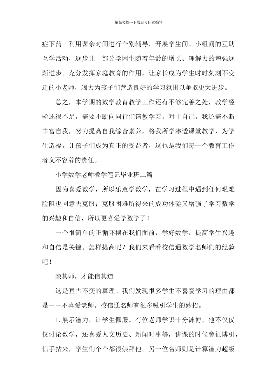小学数学老师教学笔记毕业班三篇_第3页