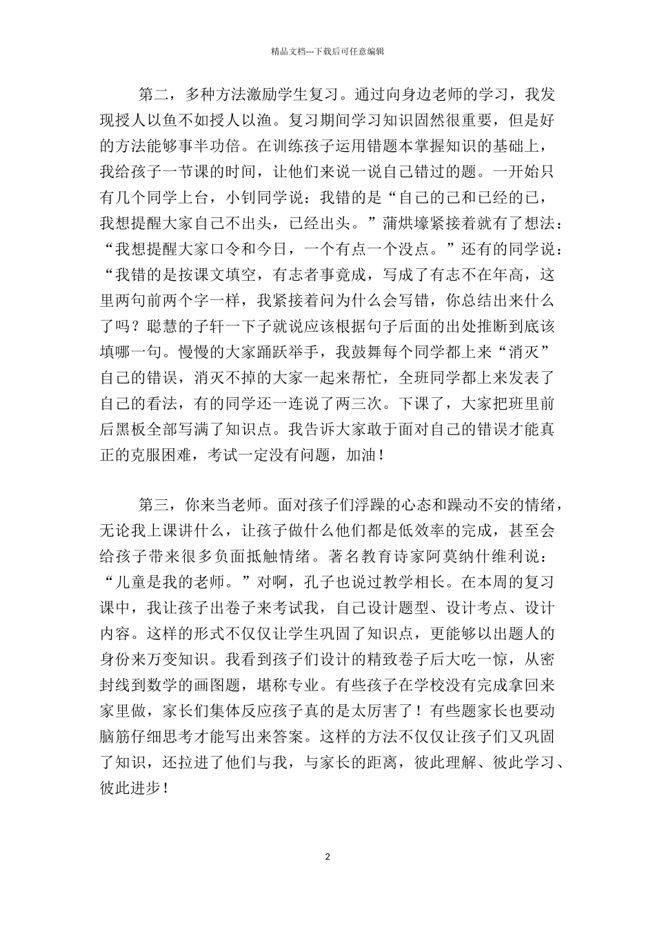 小学数学老师教学随笔_第2页