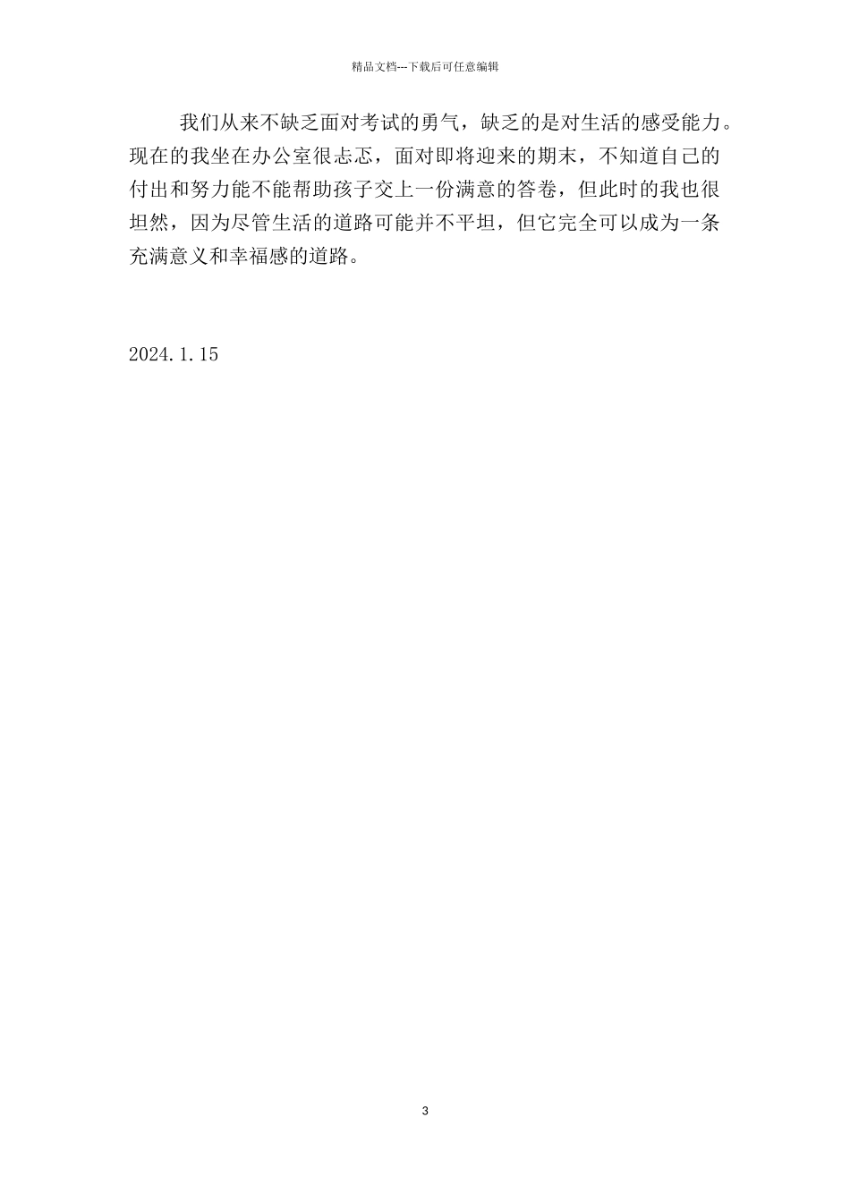 小学数学老师教学随笔_第3页