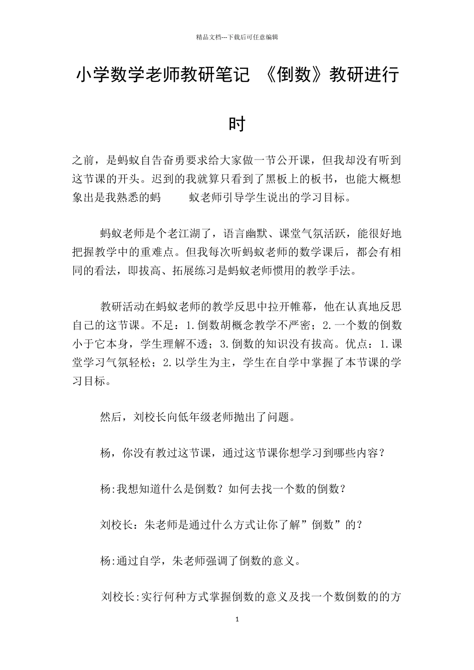 小学数学老师教研笔记_第1页