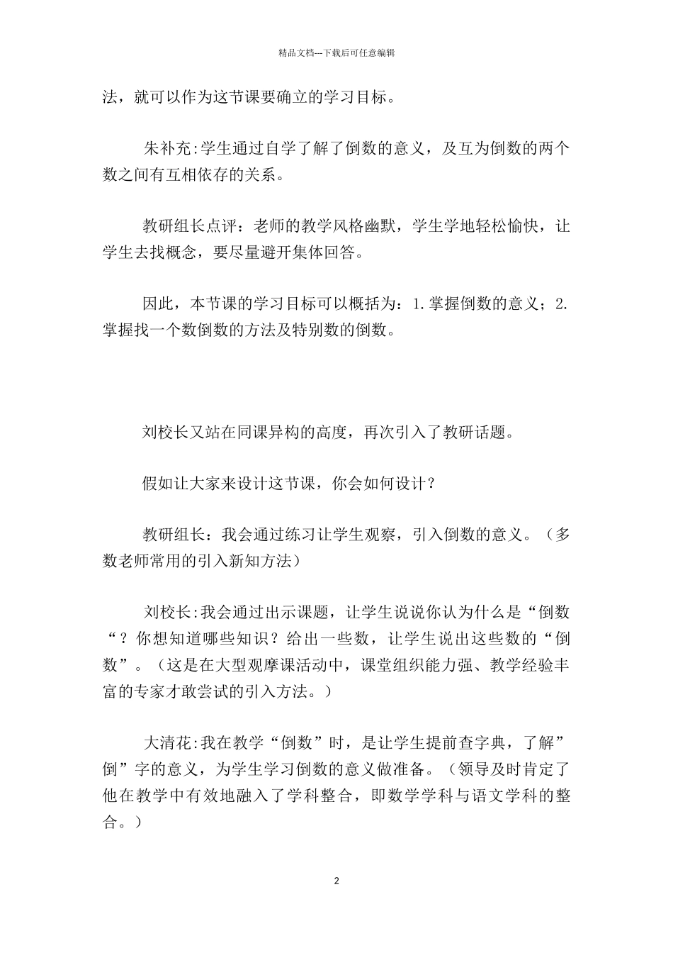 小学数学老师教研笔记_第2页