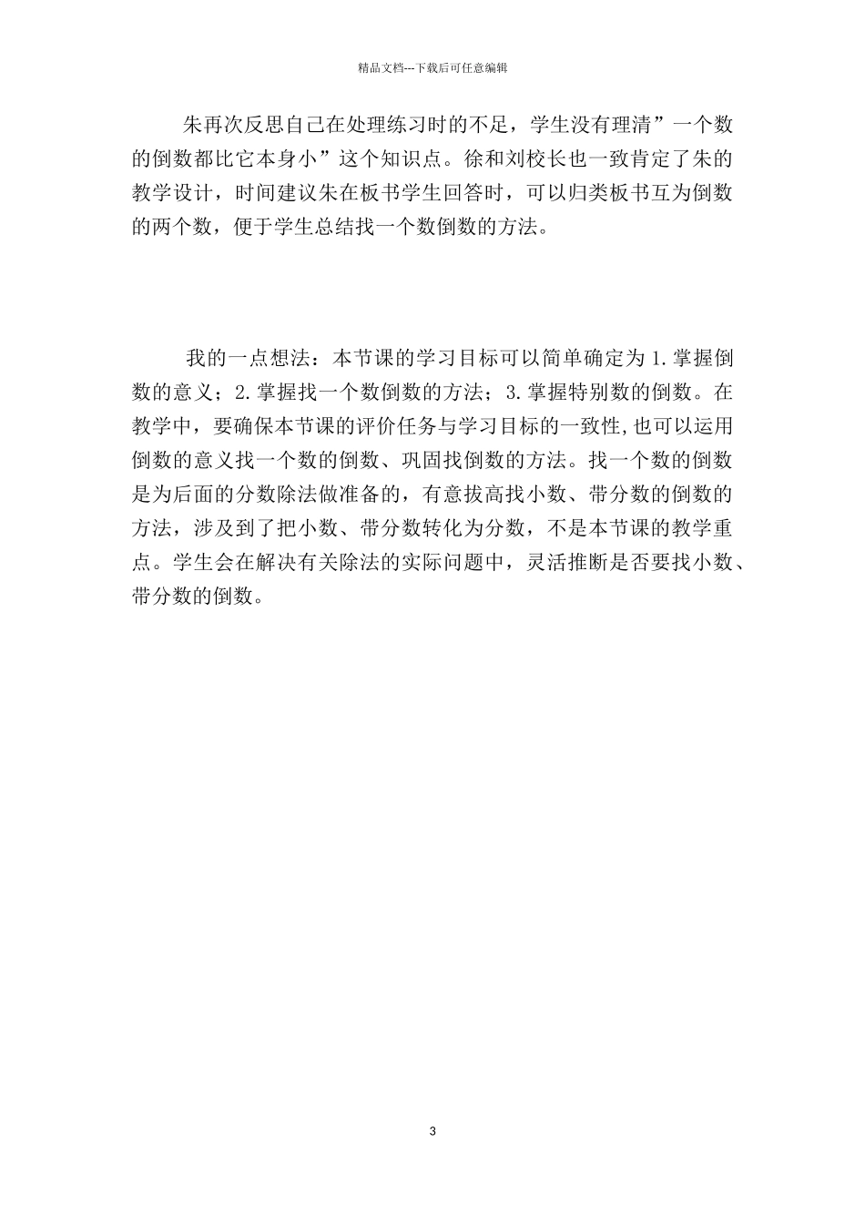小学数学老师教研笔记_第3页