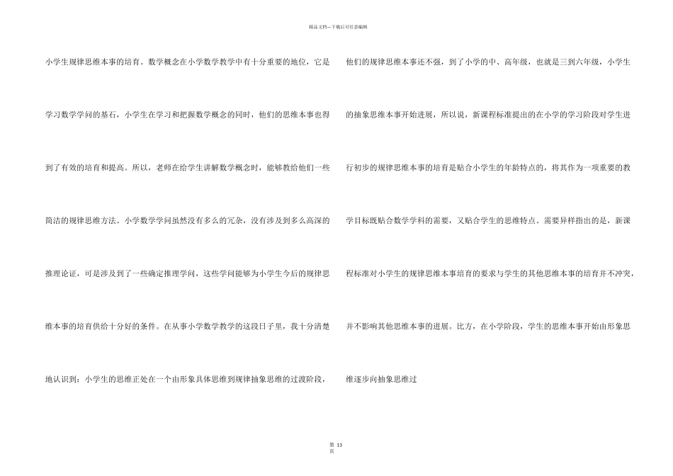 小学数学老师教育教学总结2024五篇_第2页