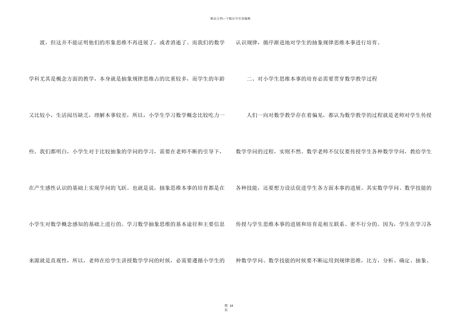小学数学老师教育教学总结2024五篇_第3页
