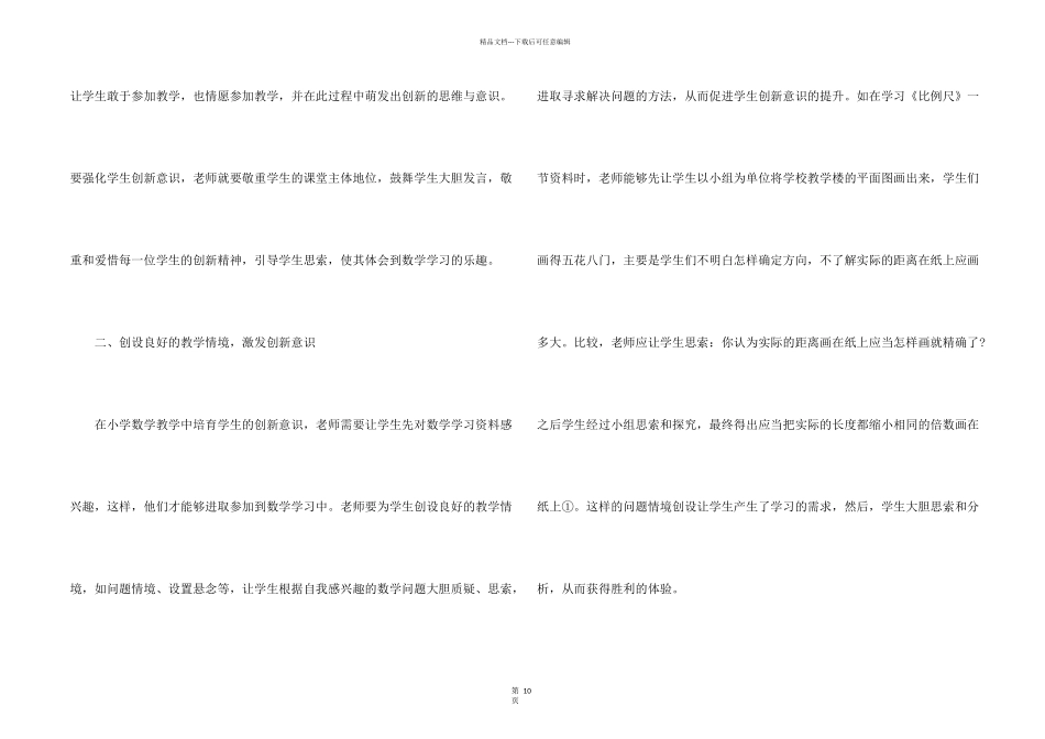小学数学老师教育教学总结800字五篇_第2页