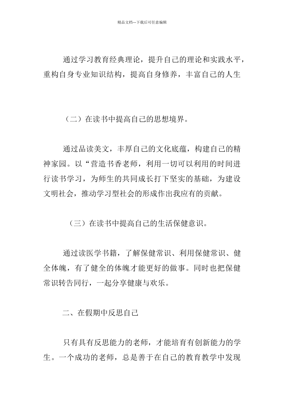 小学数学老师暑期个人成长计划_第2页