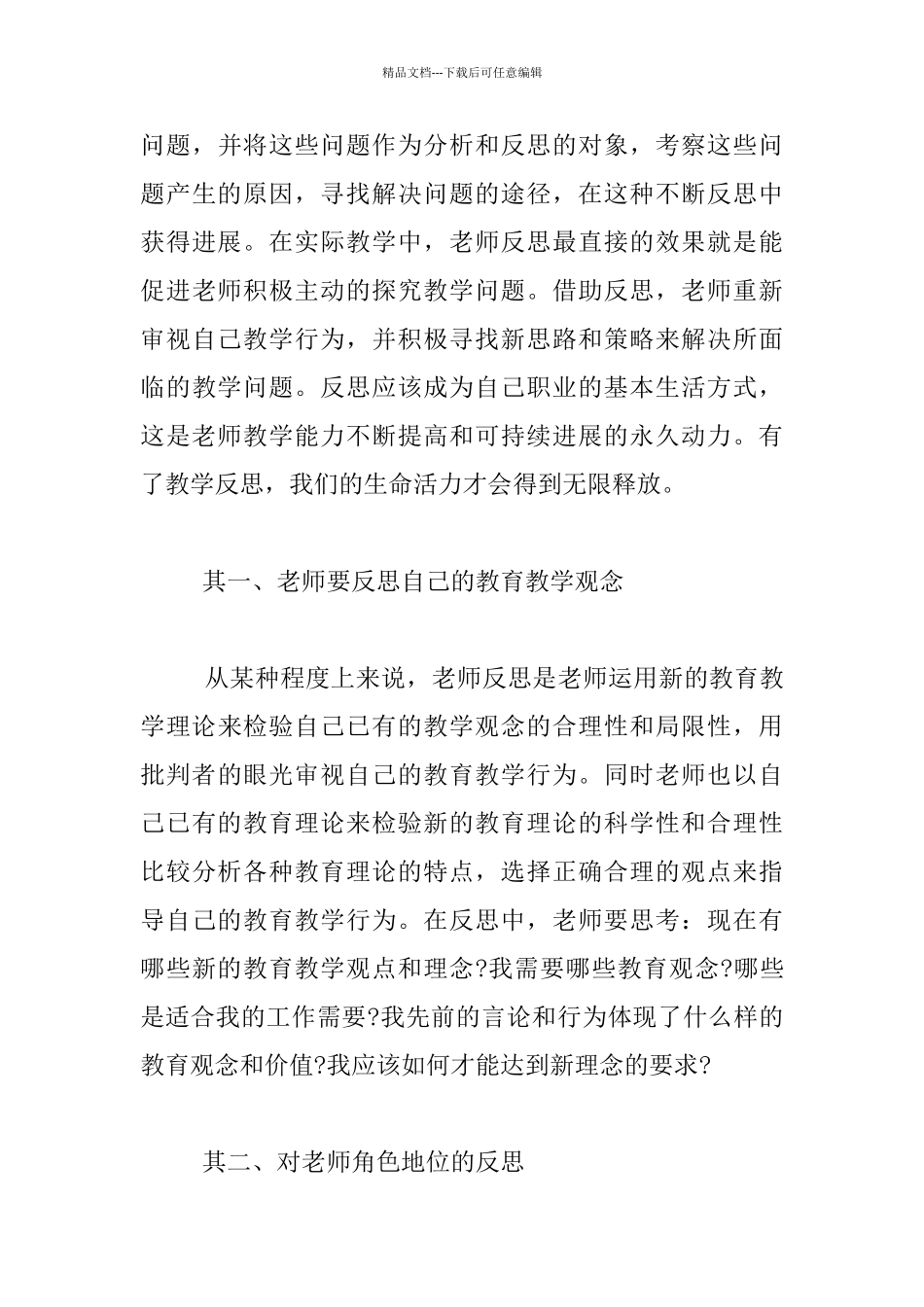 小学数学老师暑期个人成长计划_第3页