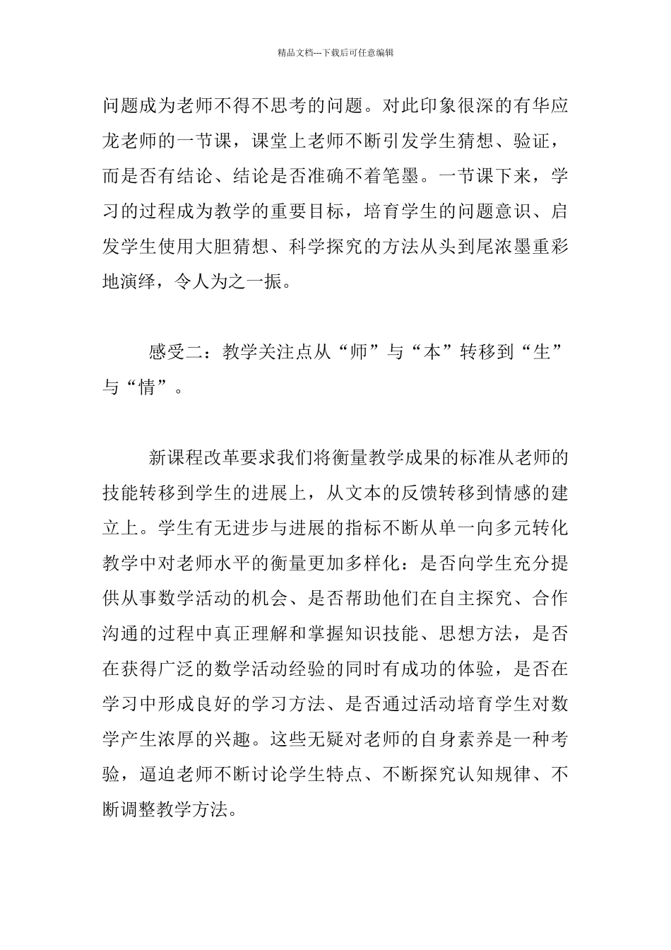 小学数学老师汇报材料_第2页