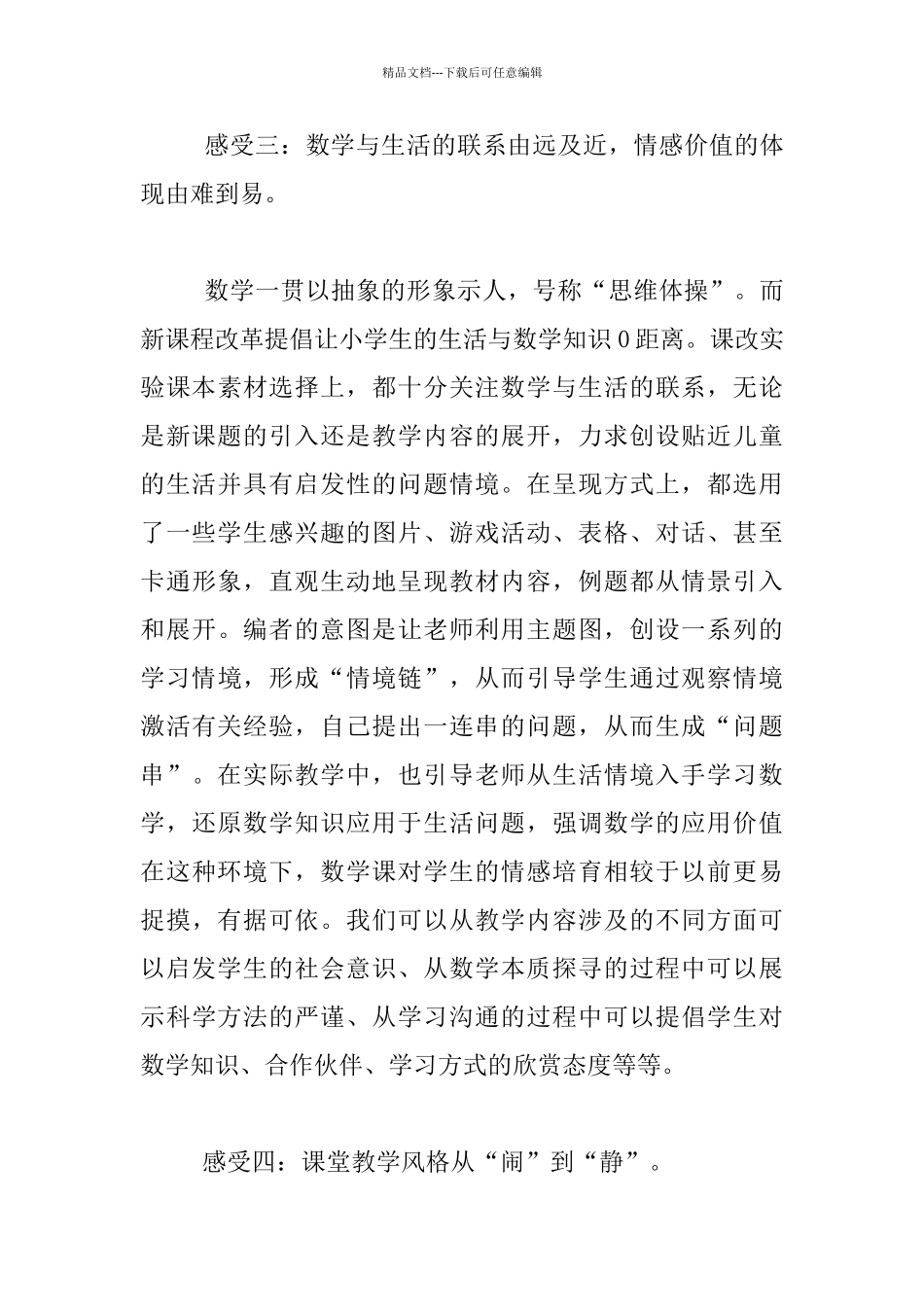 小学数学老师汇报材料_第3页