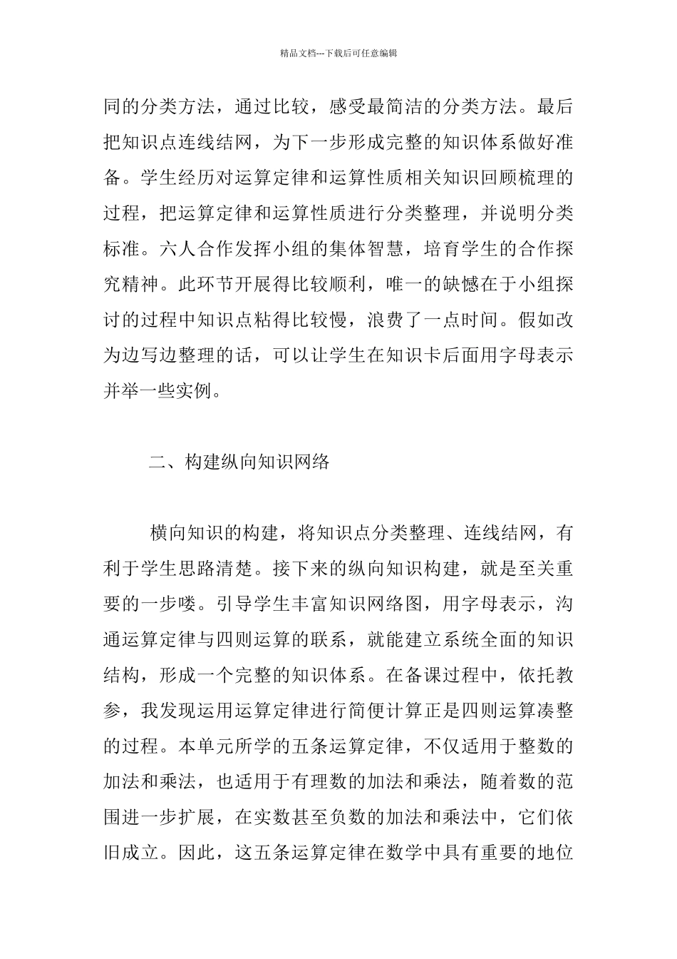 小学数学老师的成长故事_第2页