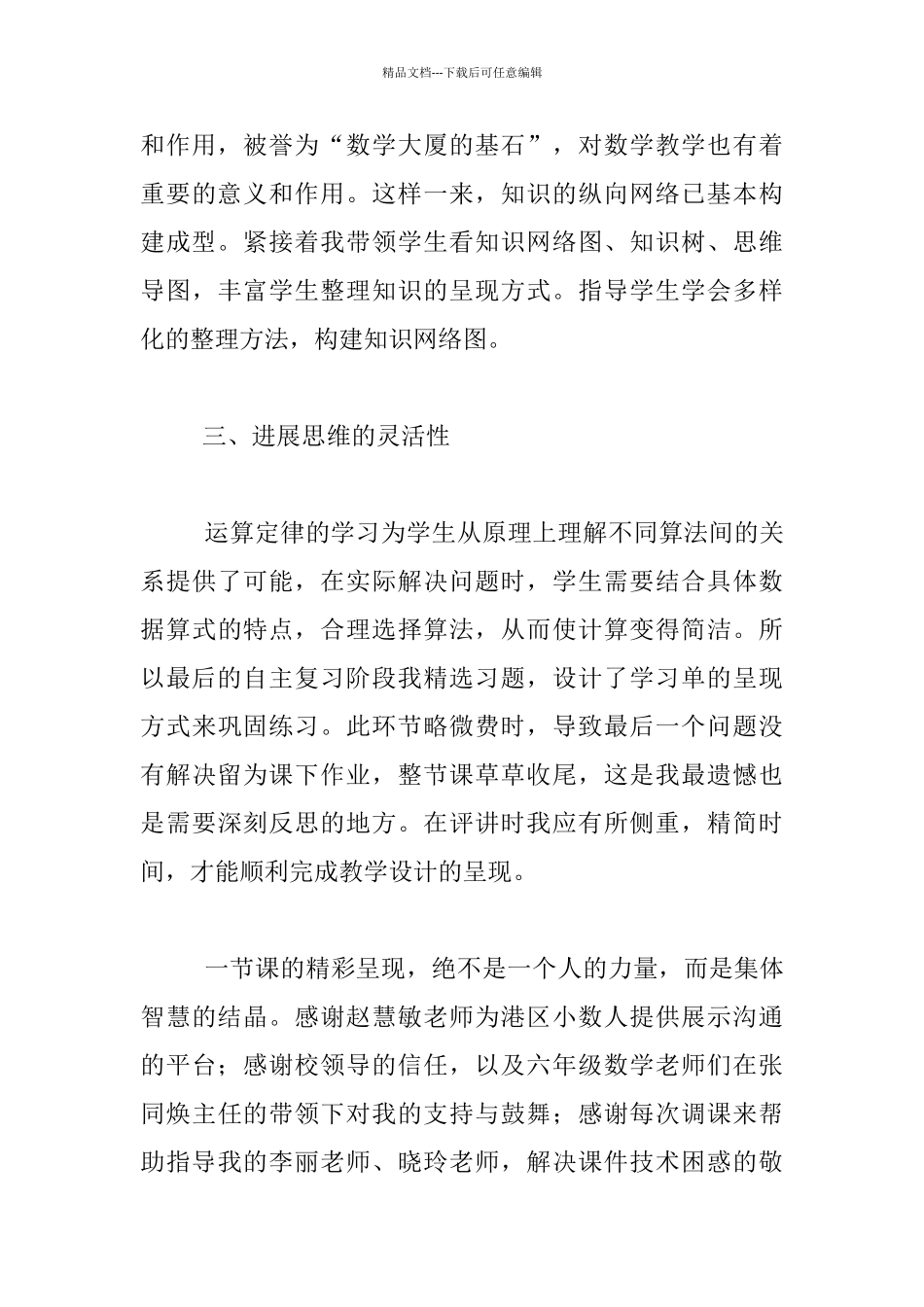 小学数学老师的成长故事_第3页