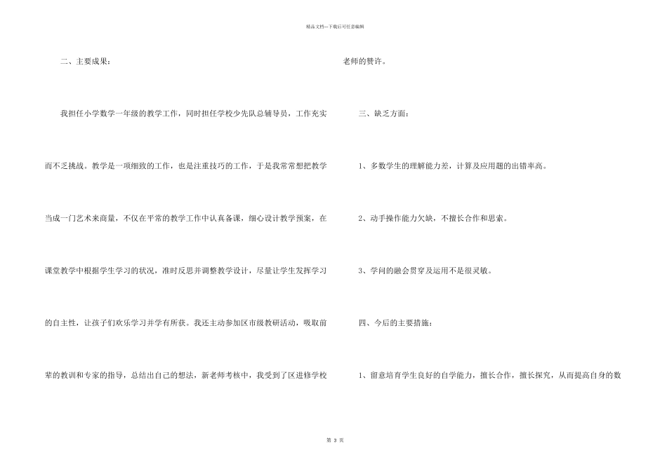 小学数学老师自我评价_第2页