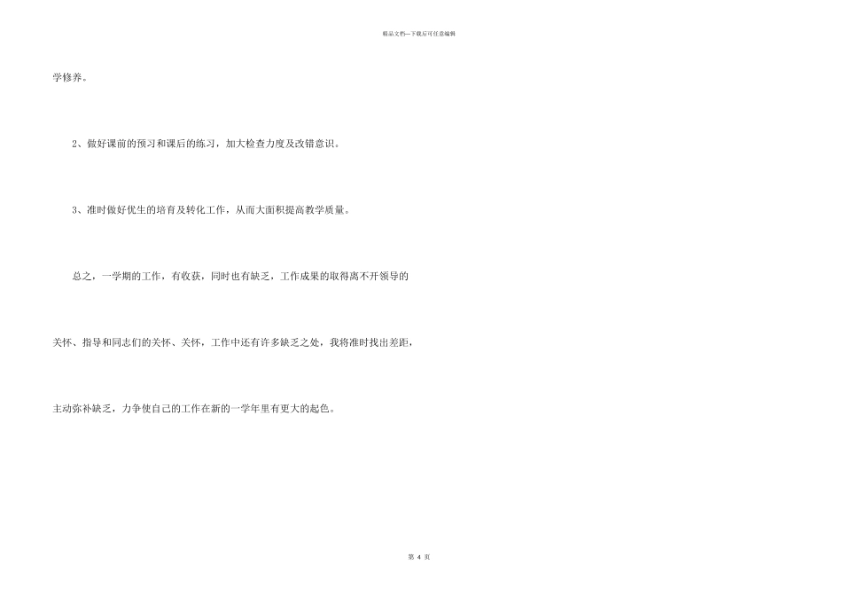 小学数学老师自我评价_第3页