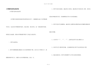 小学数学老师自我评价