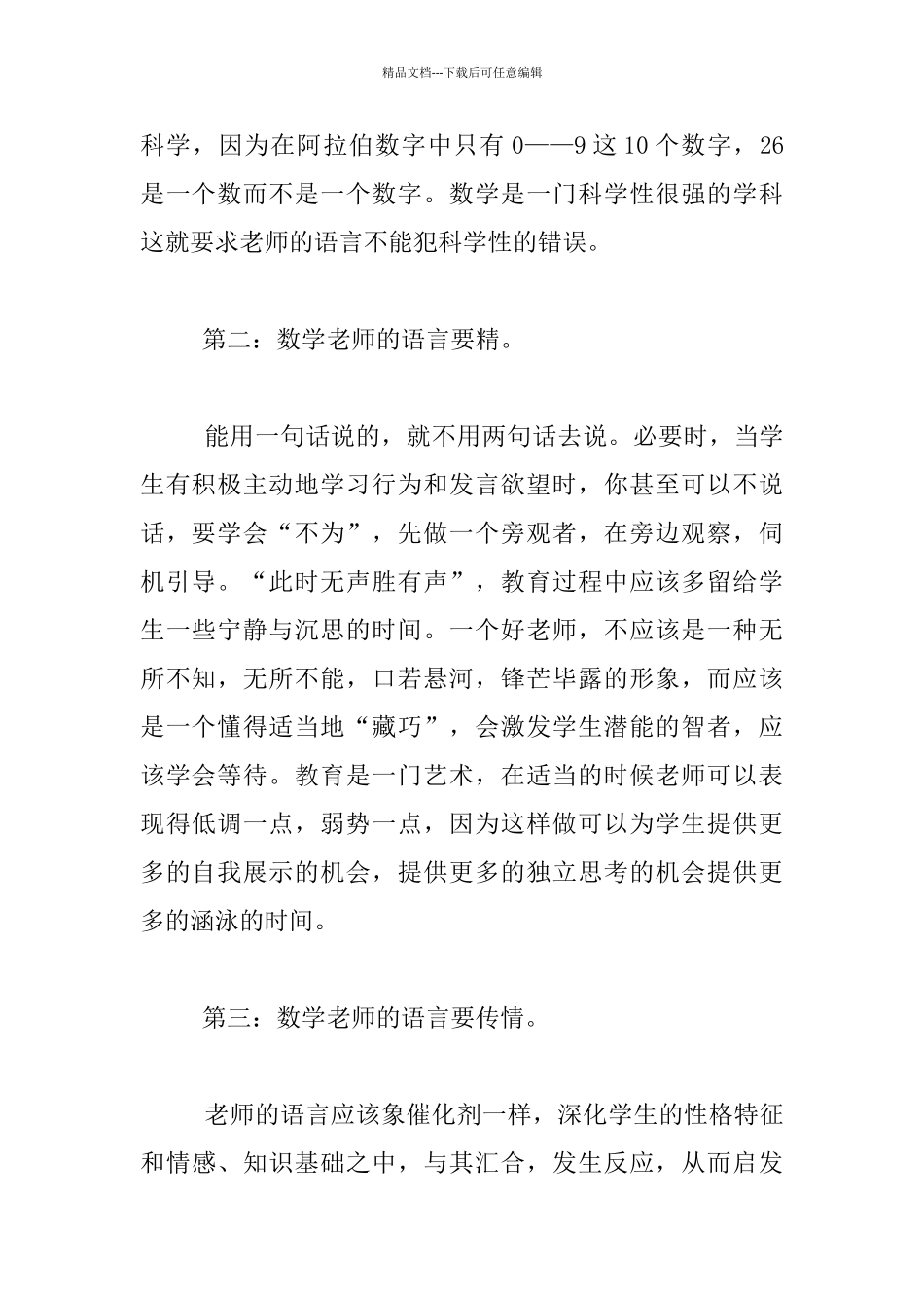 小学数学老师读书笔记-----读《数学教师的语言》有感_第2页