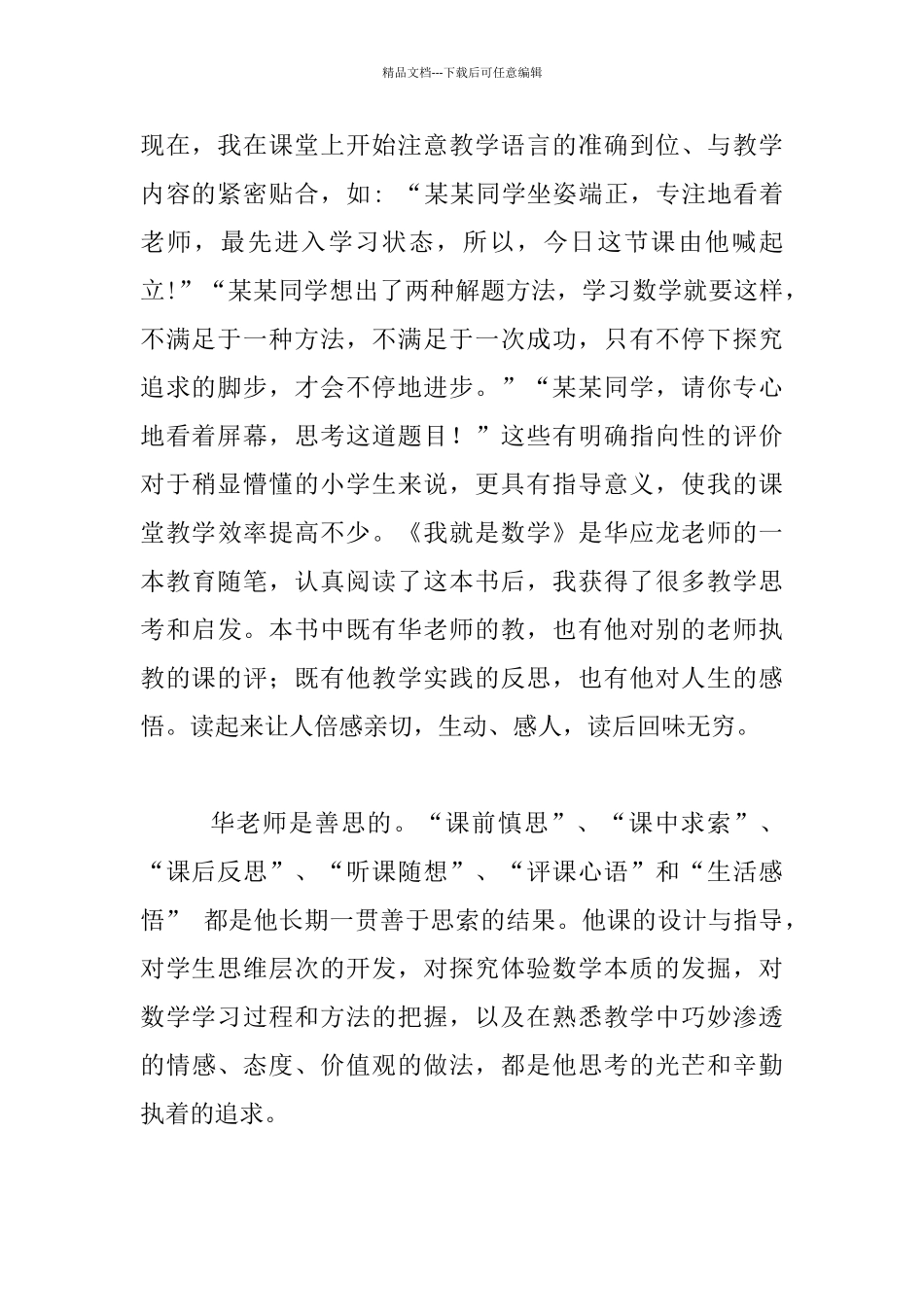 小学数学老师读书笔记-《我就是数学》读后感_第2页