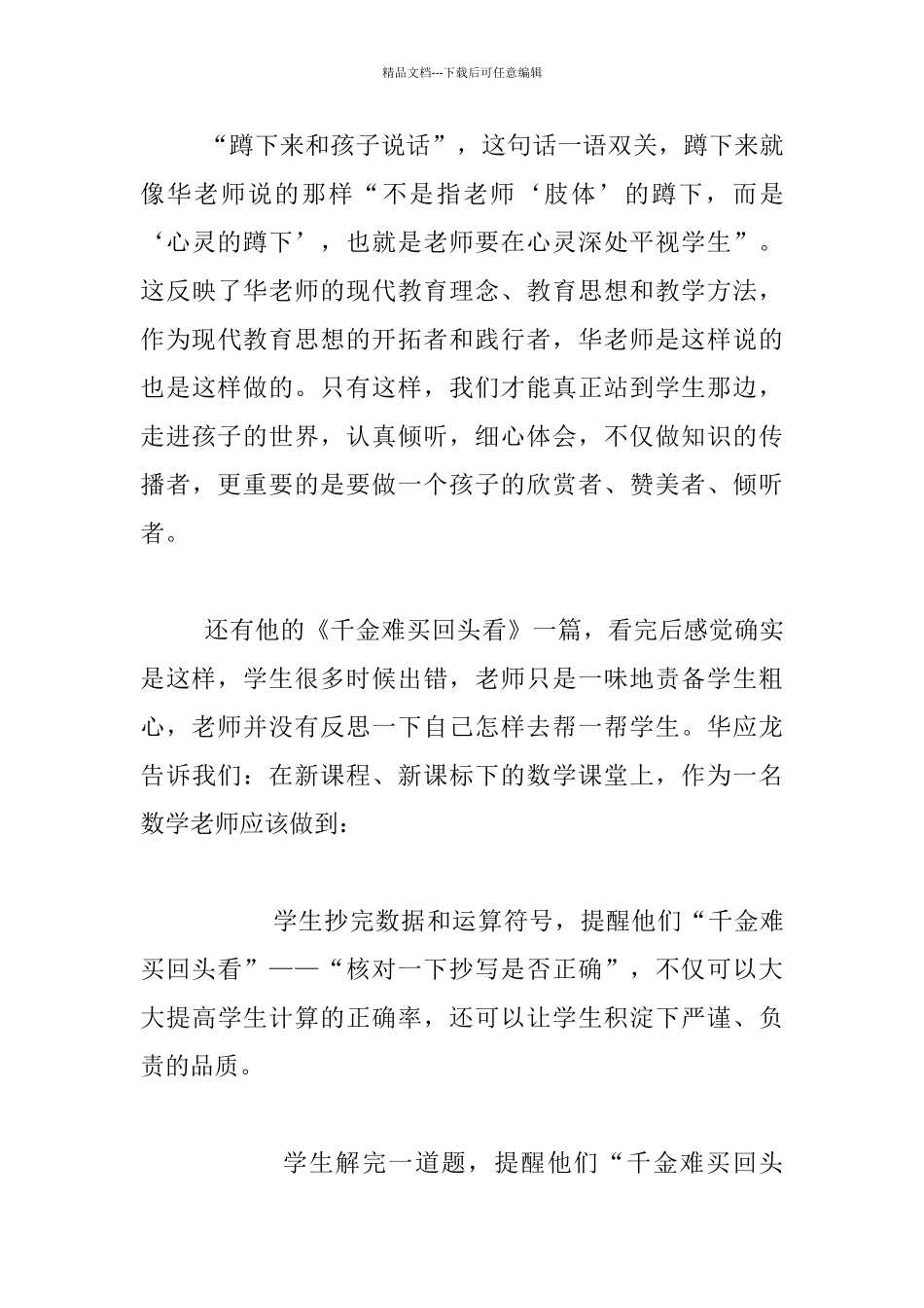 小学数学老师读书笔记-《我就是数学》读后感_第3页