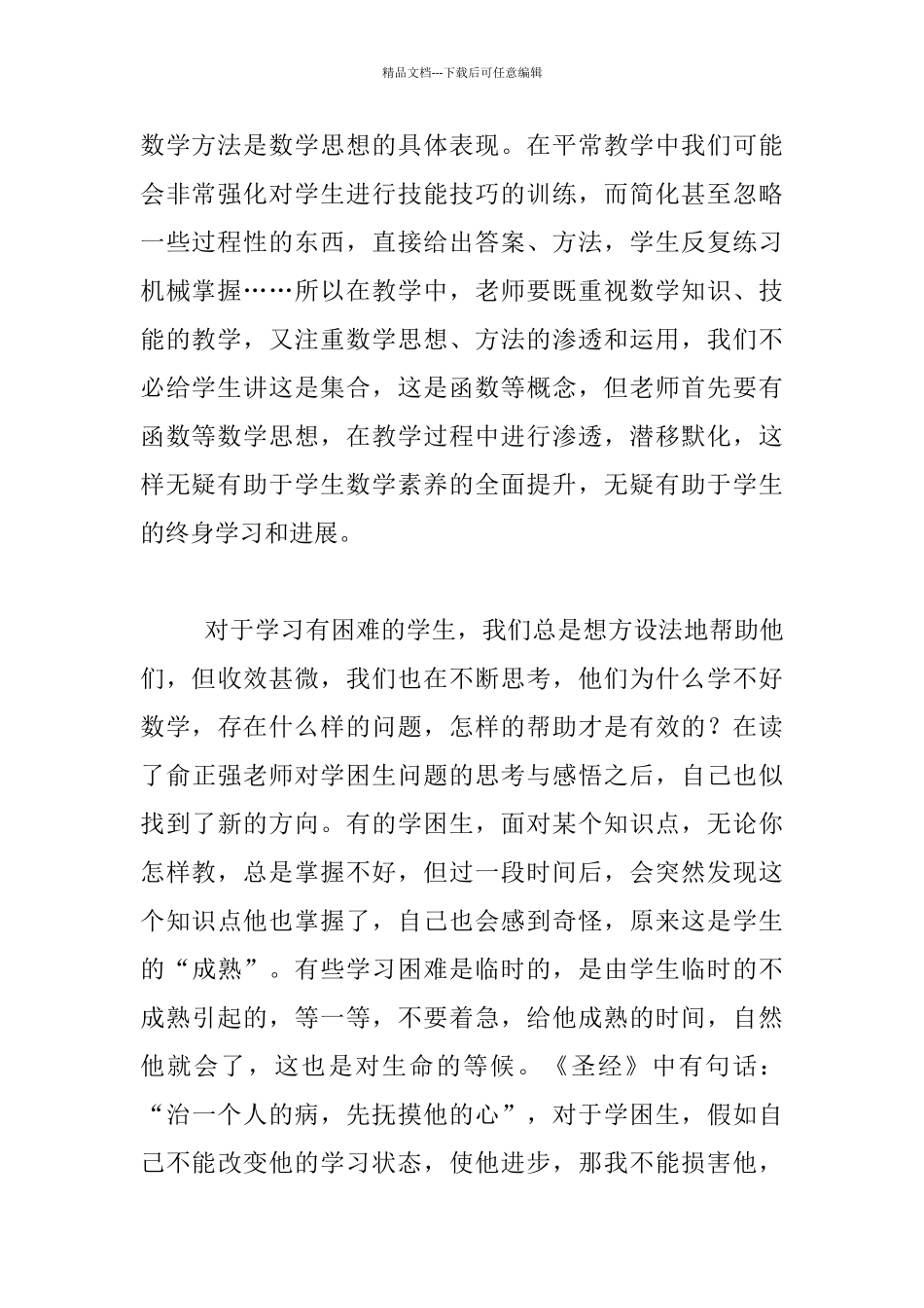 小学数学老师读书笔记_第2页