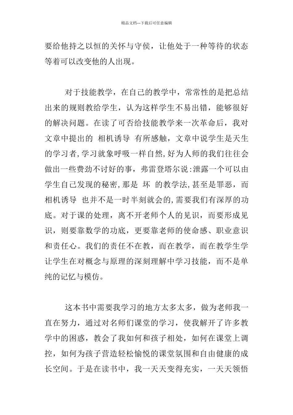 小学数学老师读书笔记_第3页