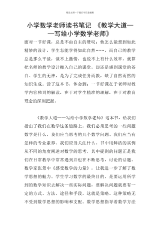 小学数学老师读书笔记