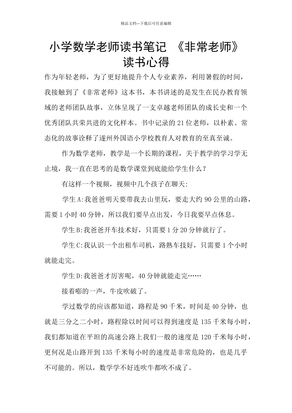 小学数学老师读书笔记_第1页