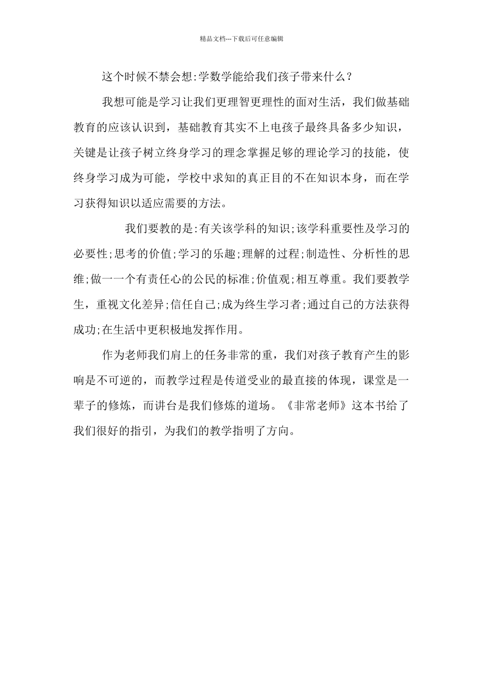 小学数学老师读书笔记_第2页