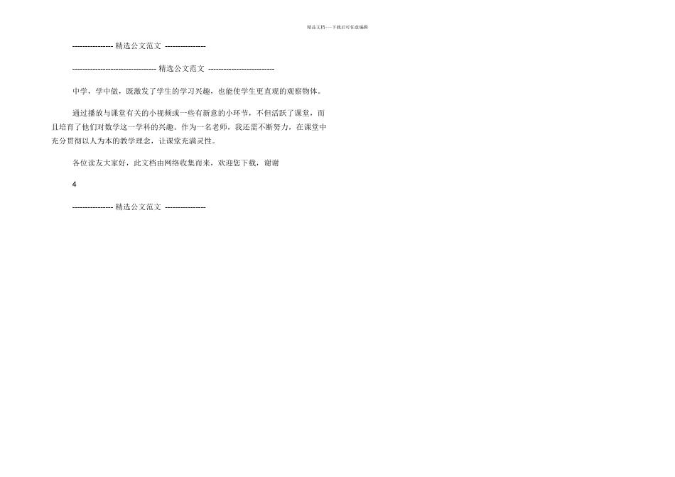 小学数学老师随笔我课堂故事_第2页