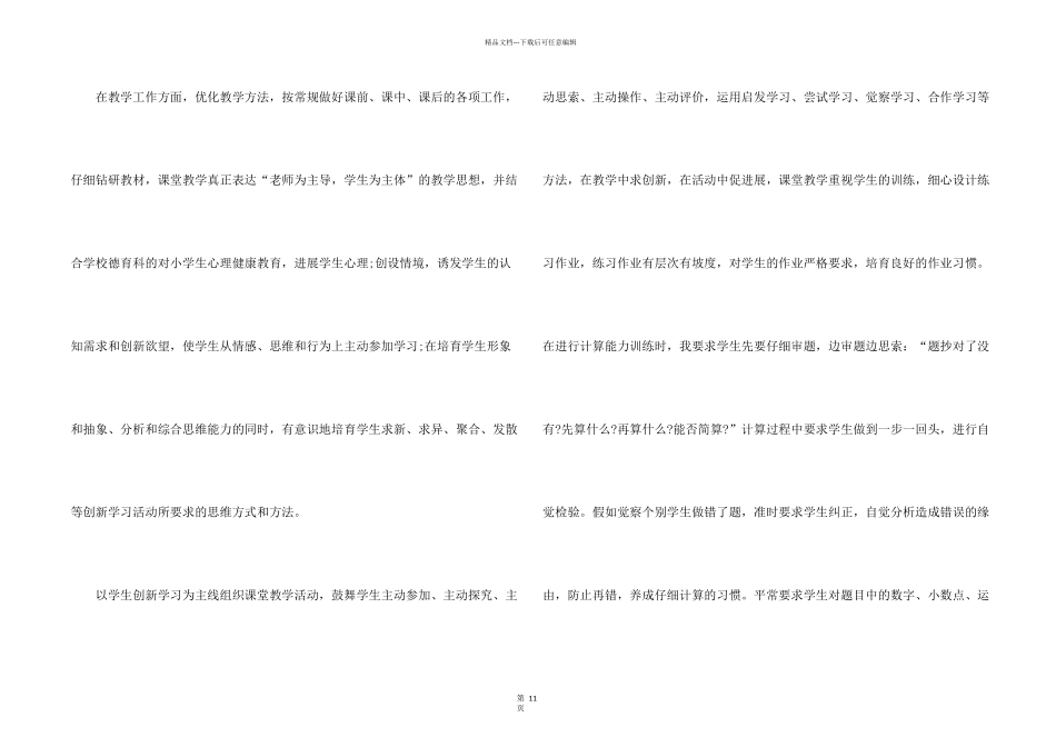小学数学职称个人总结5篇_第2页