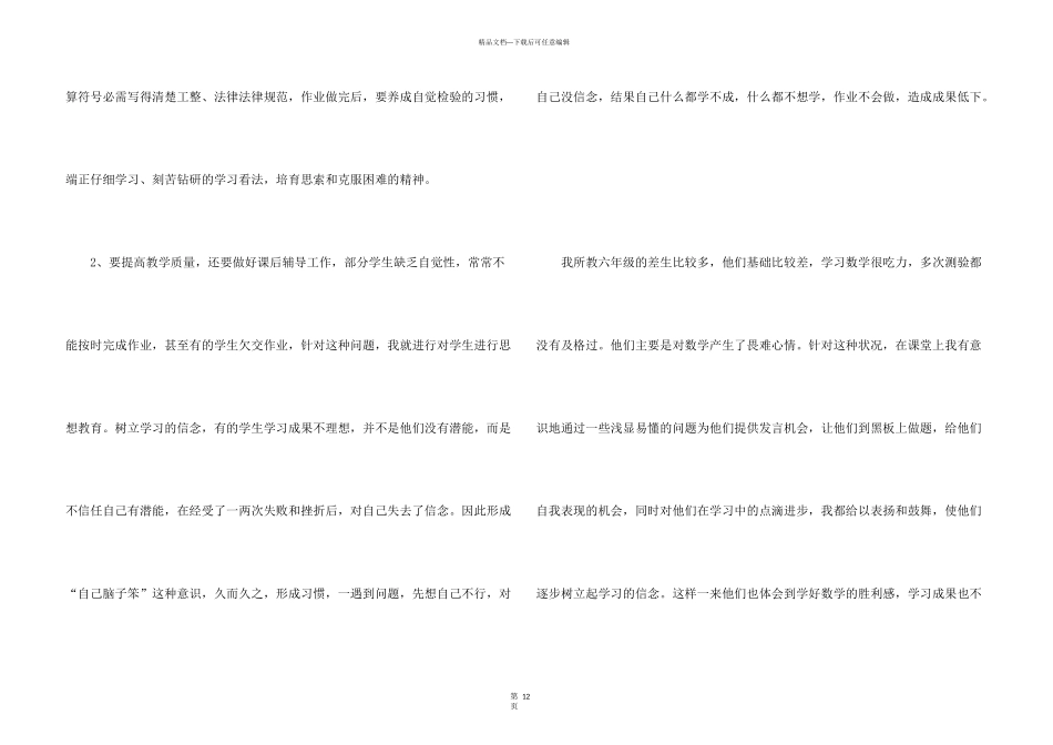 小学数学职称个人总结5篇_第3页