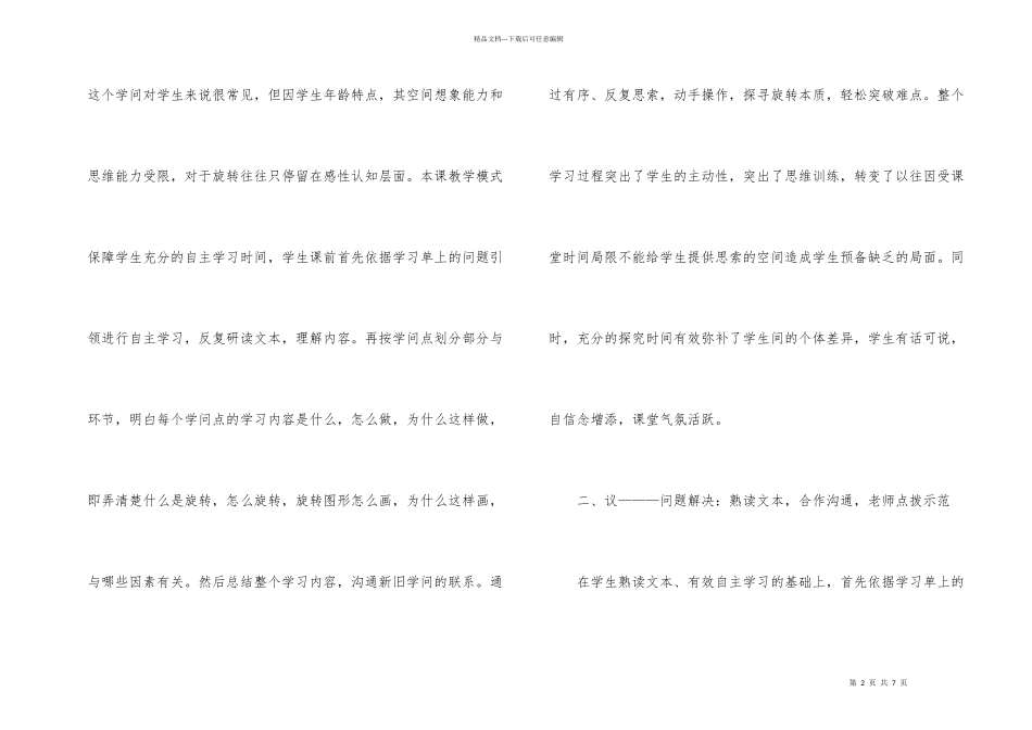 小学数学自主学习基本策略_第2页