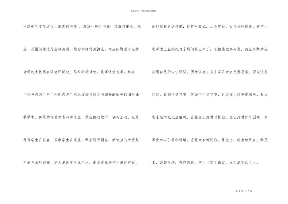 小学数学自主学习基本策略_第3页
