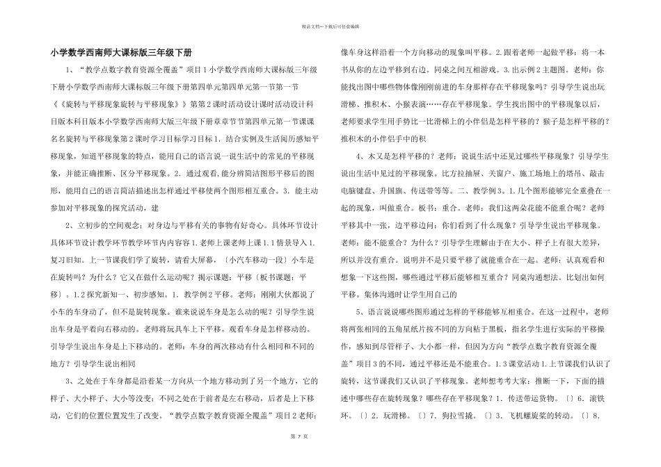 小学数学西南师大课标版三年级下册_第1页