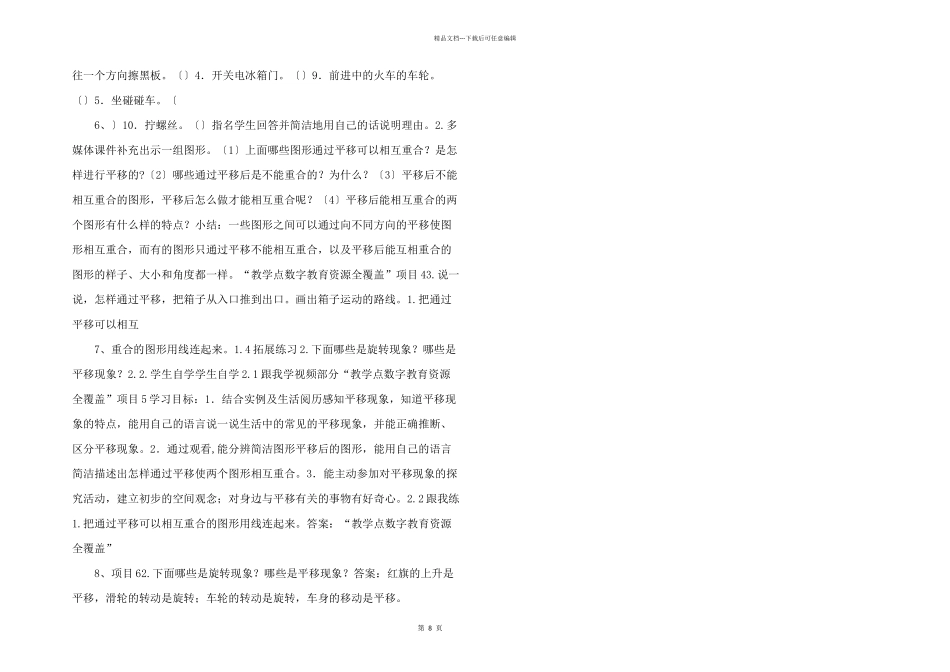 小学数学西南师大课标版三年级下册_第2页
