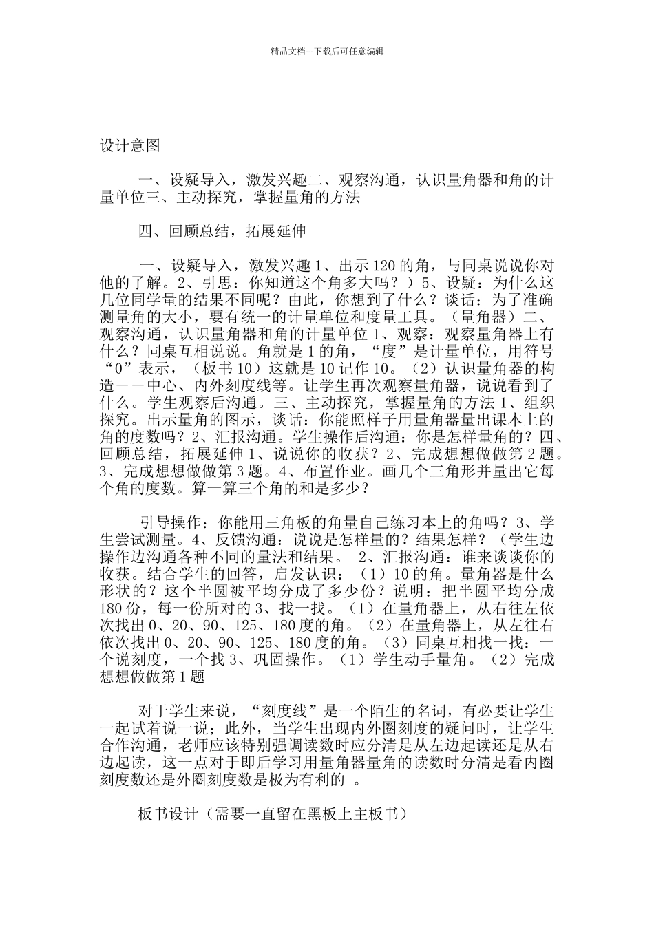 小学数学观摩课《角的认识》教学设计和反思_第2页