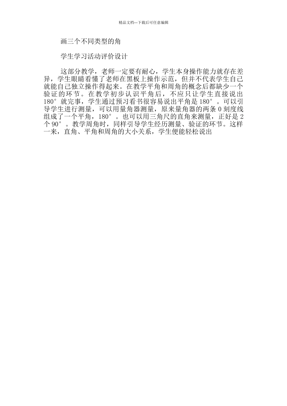 小学数学观摩课《角的认识》教学设计和反思_第3页