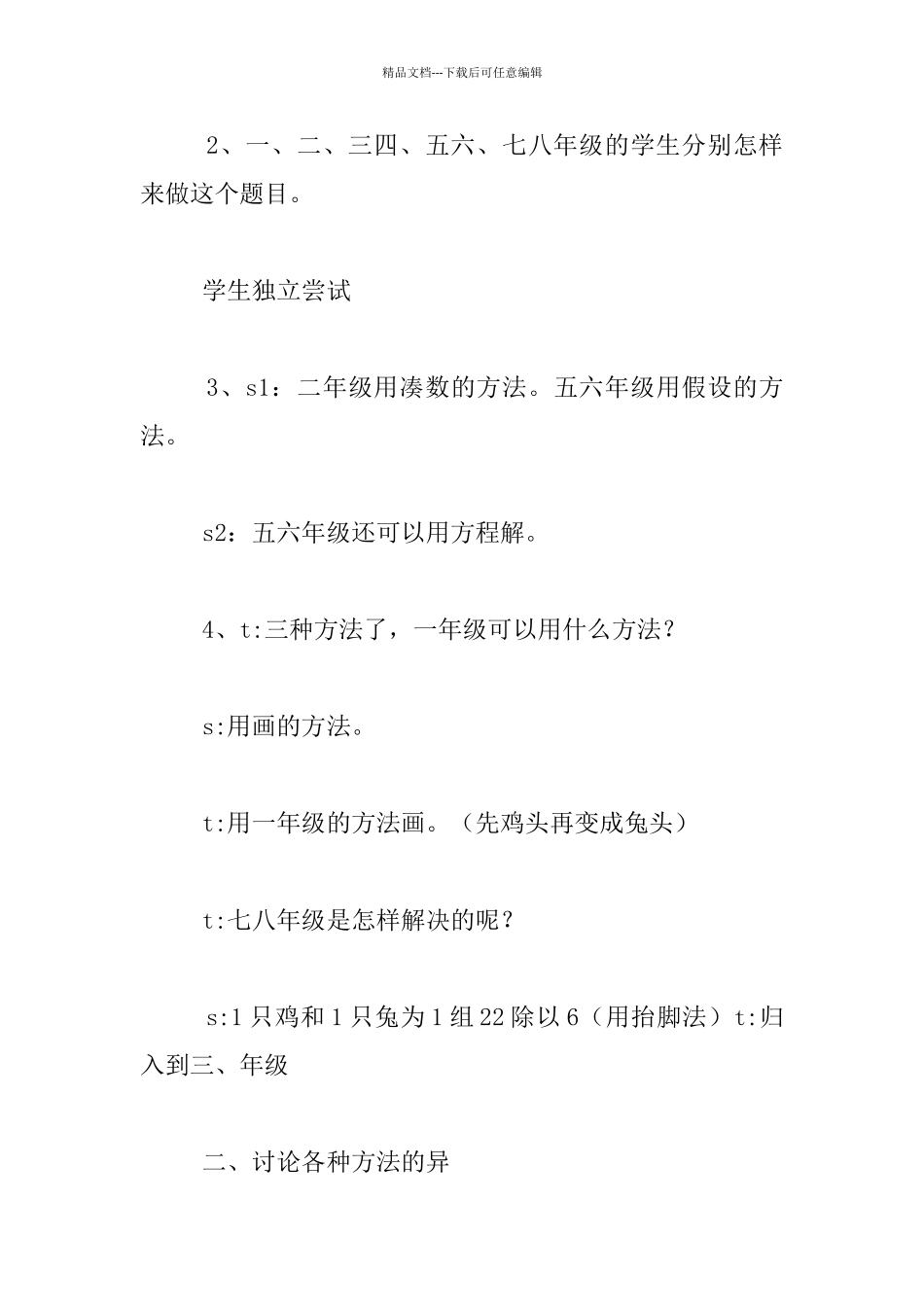 小学数学观摩课《鸡兔同笼》听课反思_第2页