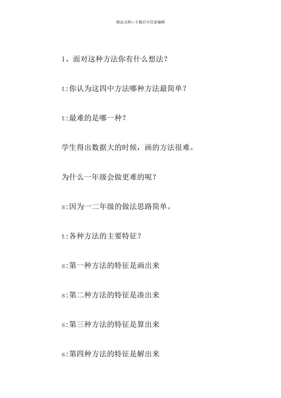 小学数学观摩课《鸡兔同笼》听课反思_第3页