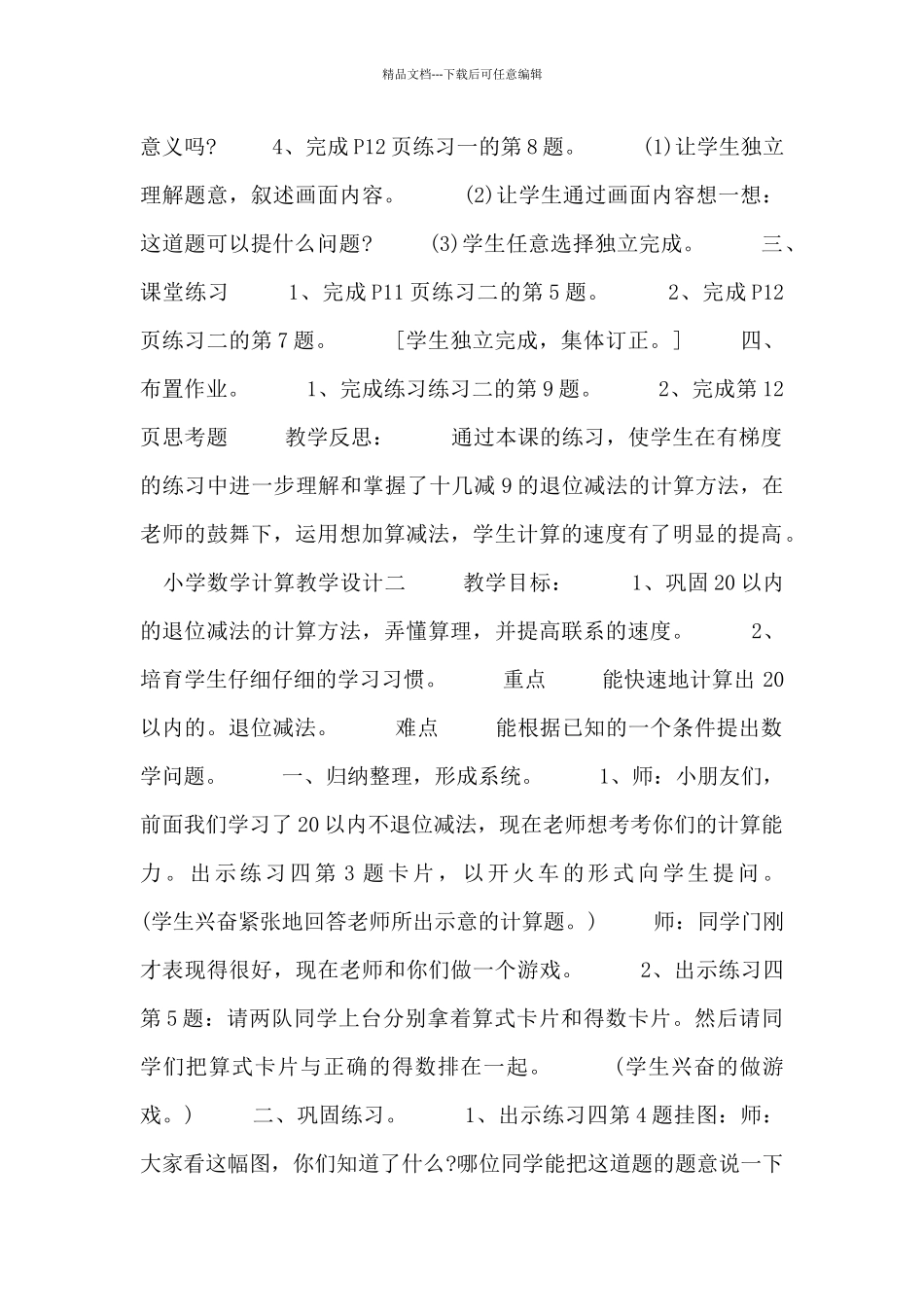 小学数学计算教学设计三篇_第2页