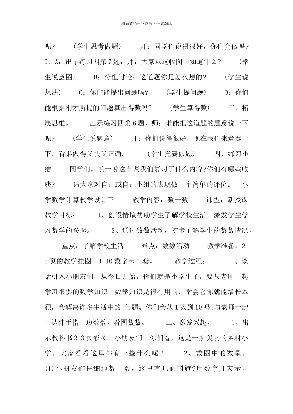 小学数学计算教学设计三篇_第3页