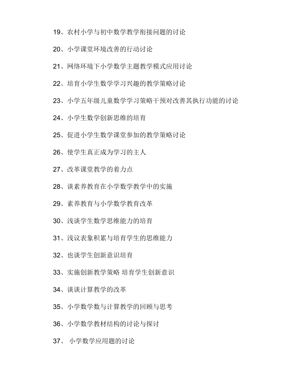 小学数学论文题目大全_第2页
