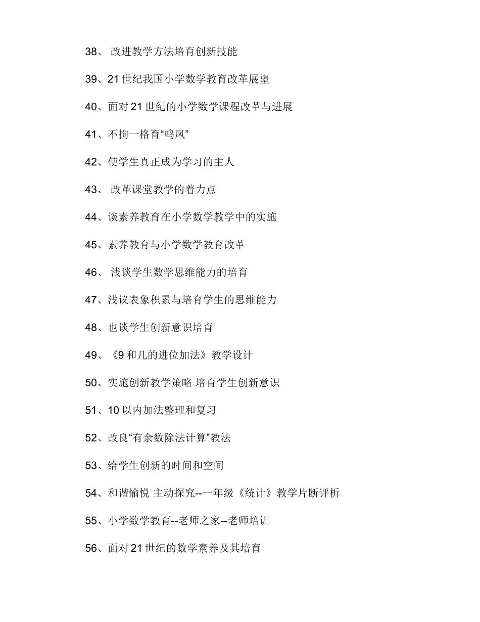 小学数学论文题目大全_第3页