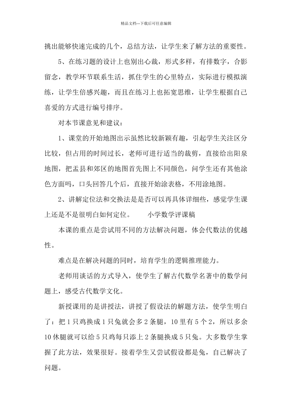 小学数学评课稿_第2页