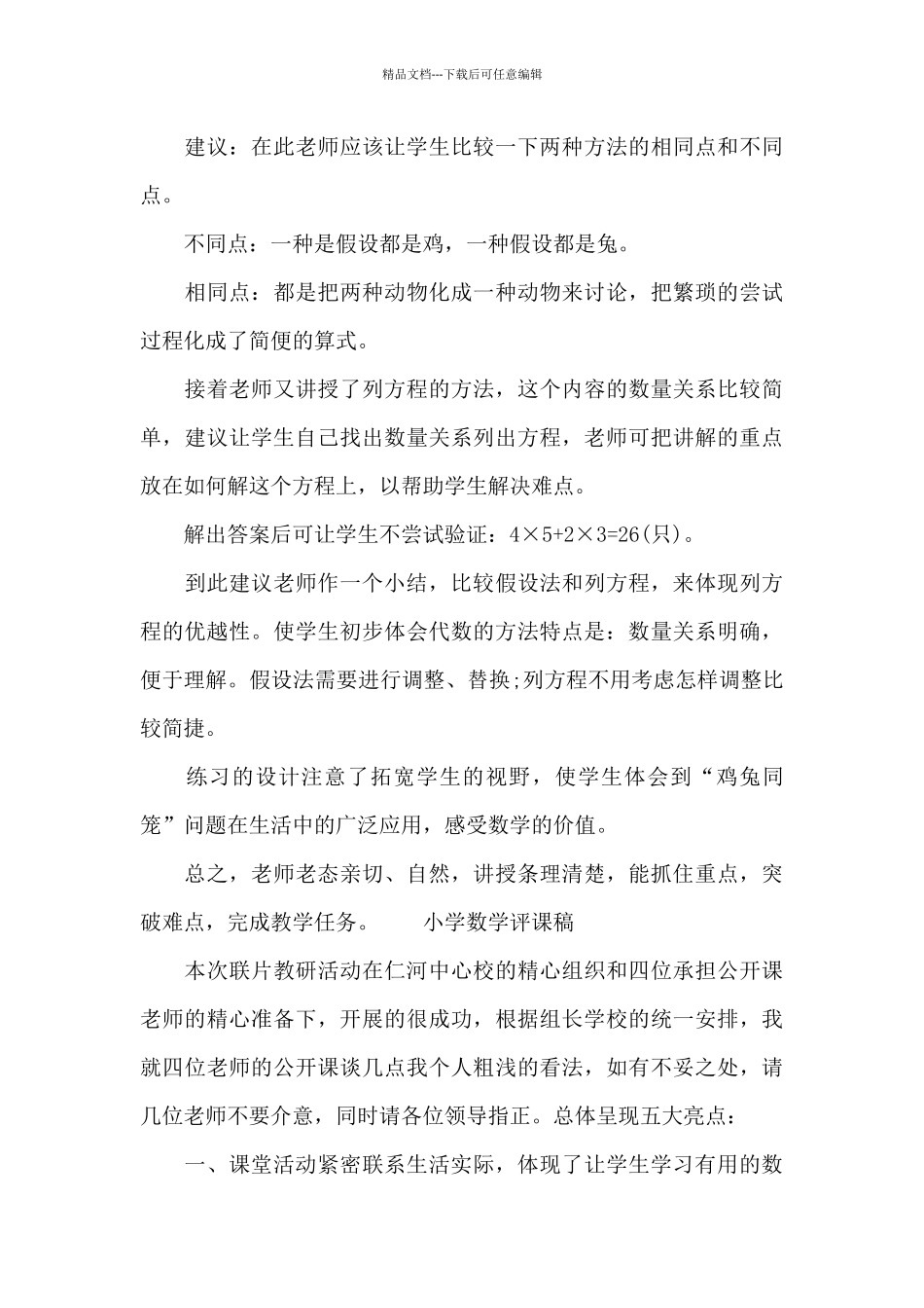 小学数学评课稿_第3页