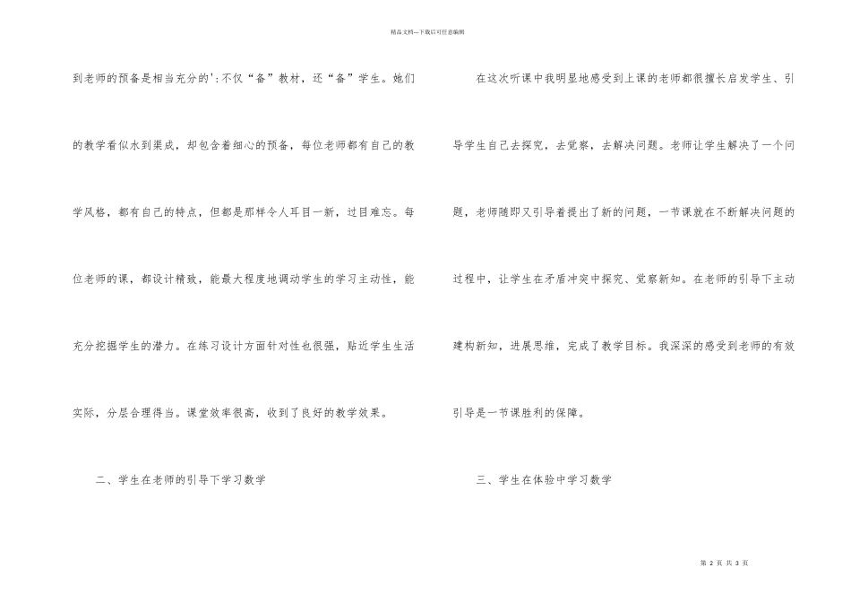 小学数学课听课心得体会_第2页
