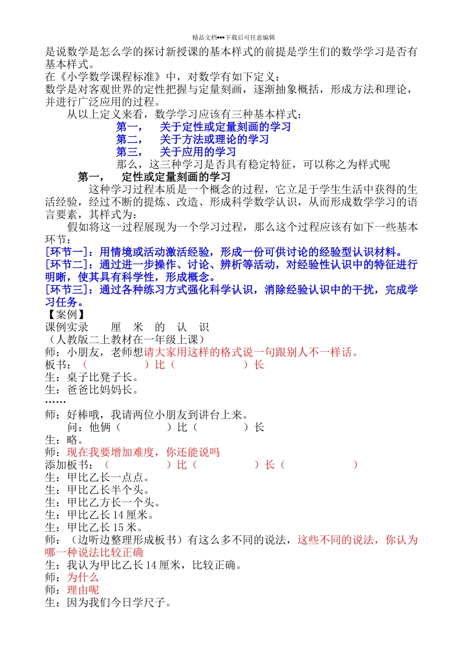 小学数学课堂学习的类型及其基本样式_第2页